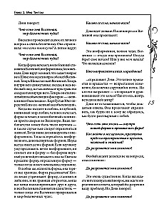 Noslēpumu grāmata. Zinātne par meditāciju