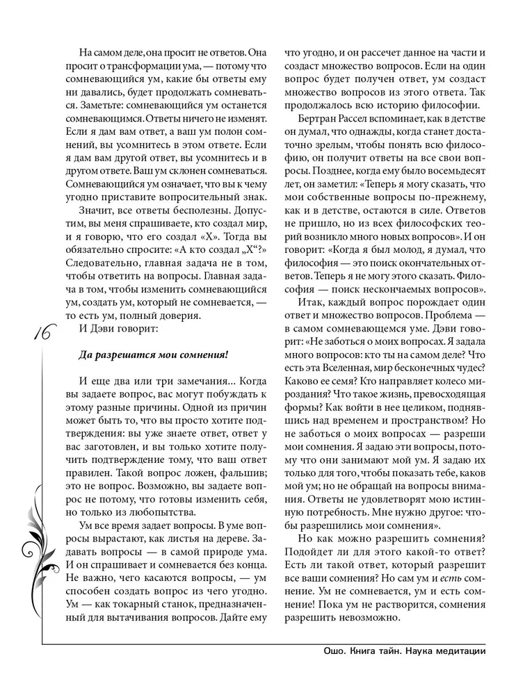 Noslēpumu grāmata. Zinātne par meditāciju