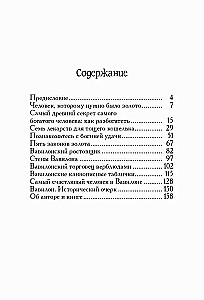 Самый богатый человек в Вавилоне