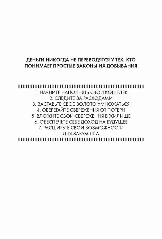 Самый богатый человек в Вавилоне