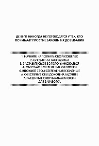 Самый богатый человек в Вавилоне
