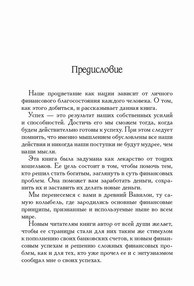 Самый богатый человек в Вавилоне