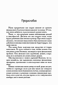 Самый богатый человек в Вавилоне
