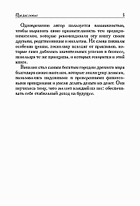 Самый богатый человек в Вавилоне