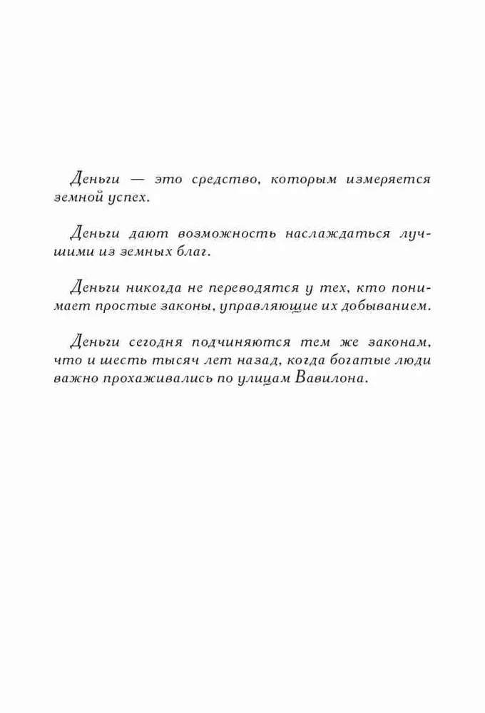 Самый богатый человек в Вавилоне