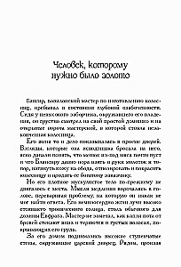 Самый богатый человек в Вавилоне