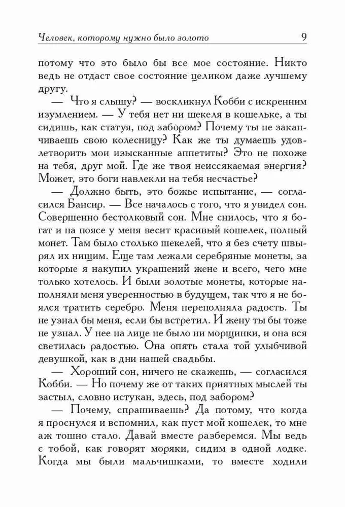 Самый богатый человек в Вавилоне