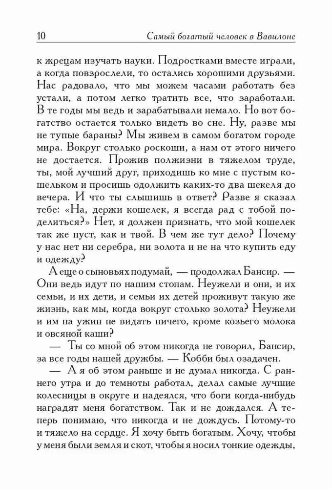 Самый богатый человек в Вавилоне
