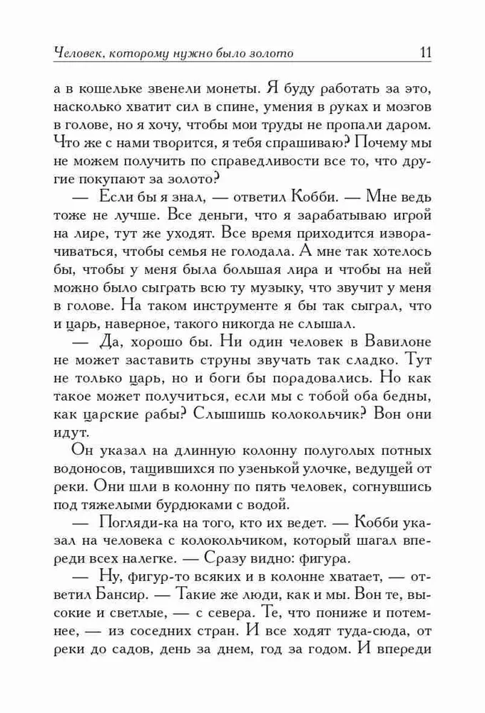 Самый богатый человек в Вавилоне
