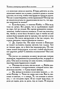 Самый богатый человек в Вавилоне