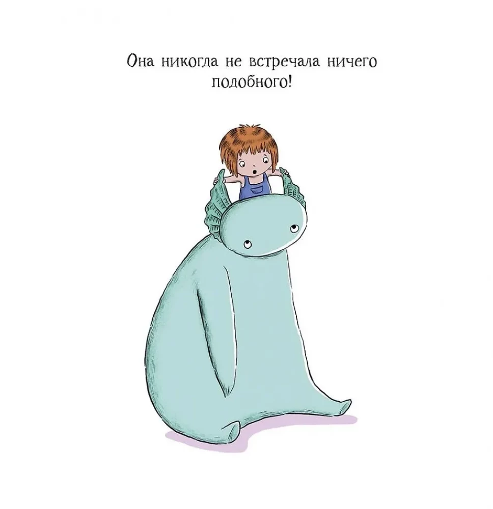 Момо и Лили. Необычный друг