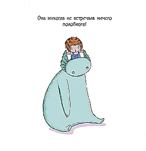 Момо и Лили. Необычный друг