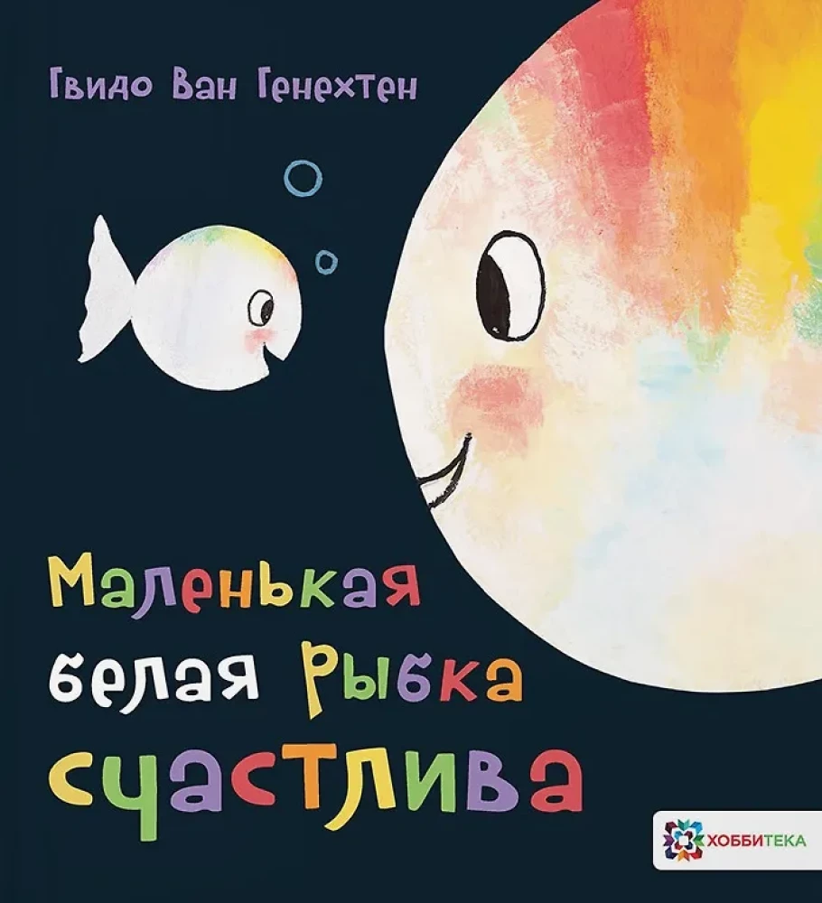 Mazā baltā zivtiņa ir laimīga