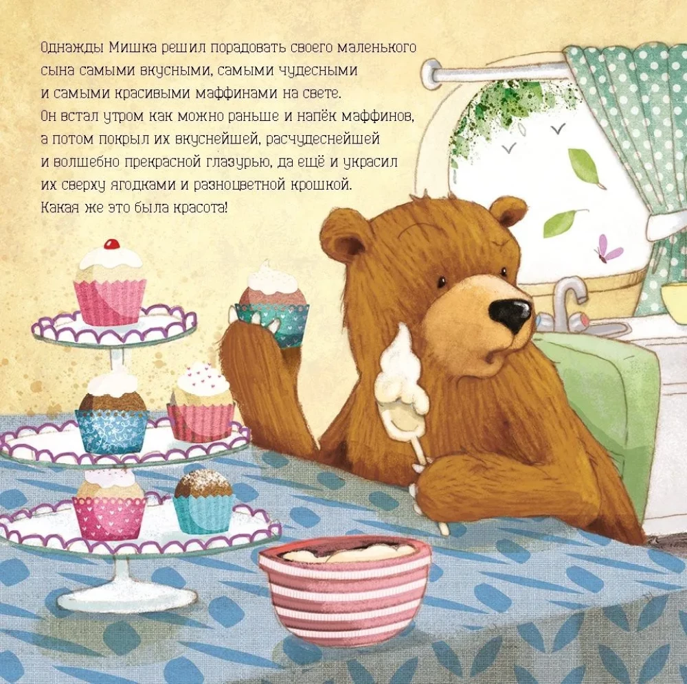 Tētis Lācis un cukura mafinas