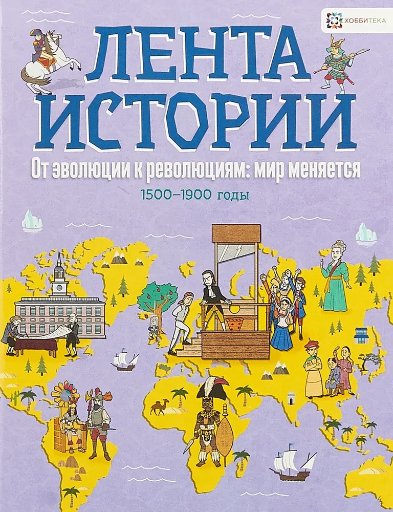 От эволюции к революции: мир меняется
