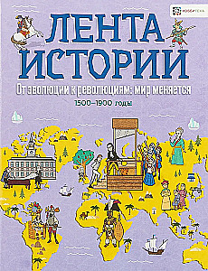 От эволюции к революции: мир меняется