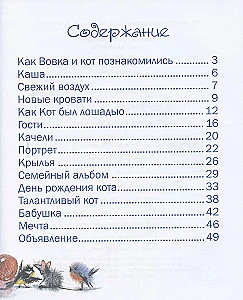Вовка и кот