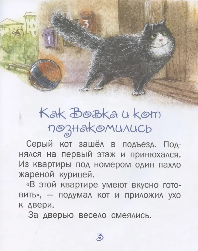 Вовка и кот