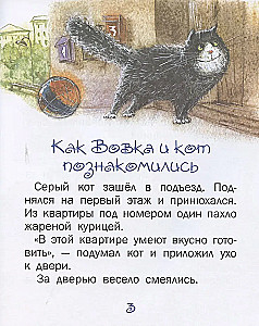 Вовка и кот