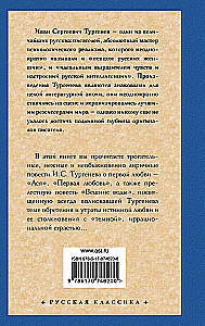 Ася. Первая любовь. Вешние воды