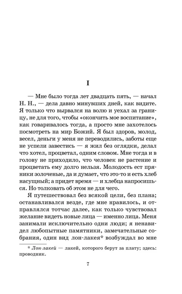 Ася. Первая любовь. Вешние воды