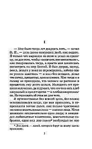 Ася. Первая любовь. Вешние воды