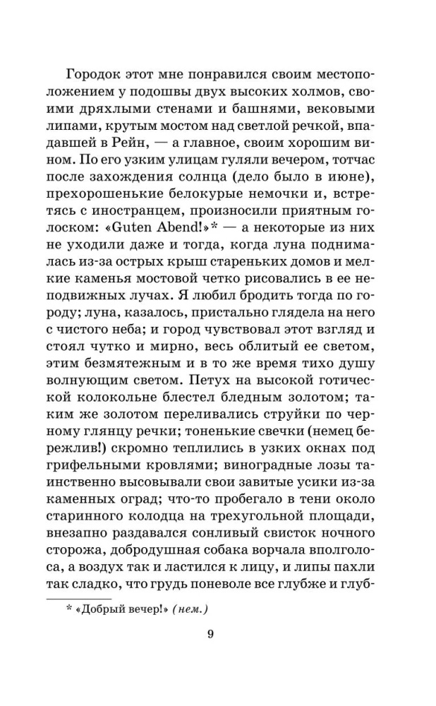 Ася. Первая любовь. Вешние воды