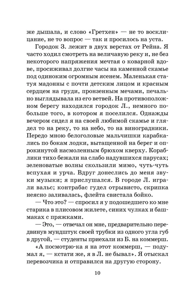 Ася. Первая любовь. Вешние воды