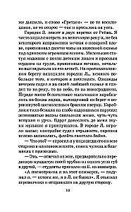 Ася. Первая любовь. Вешние воды