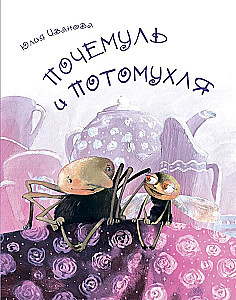 Pocemul un Patomuhļa