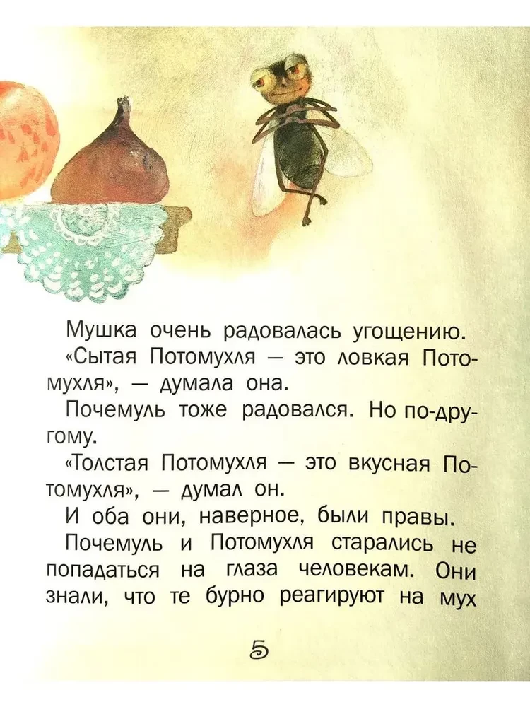 Pocemul un Patomuhļa