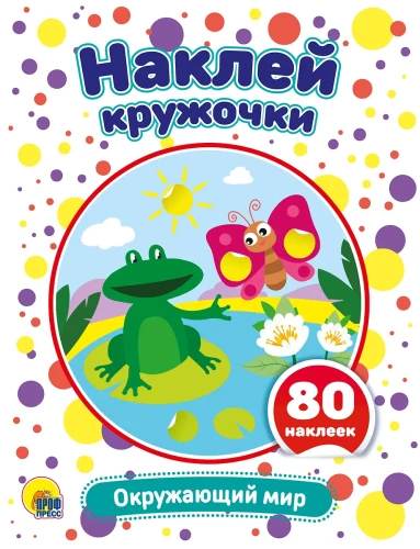 Uzlīmē aplīšus. Apkārtējā pasaule