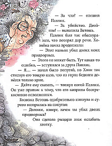 Пленник замка Брик-а-Брак