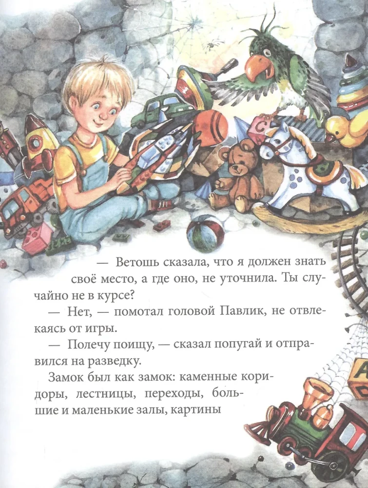 Пленник замка Брик-а-Брак