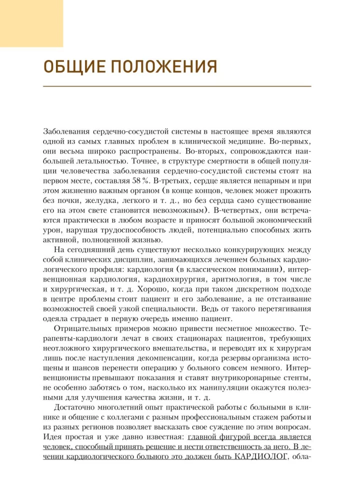 Кардиохирургический минимум для кардиологов