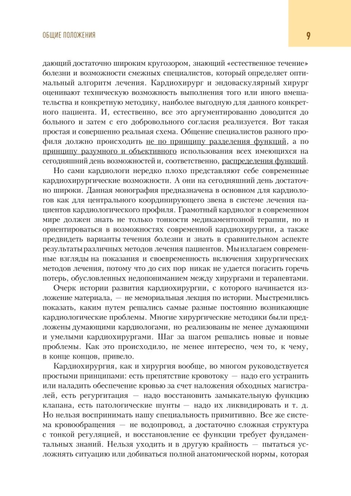 Кардиохирургический минимум для кардиологов