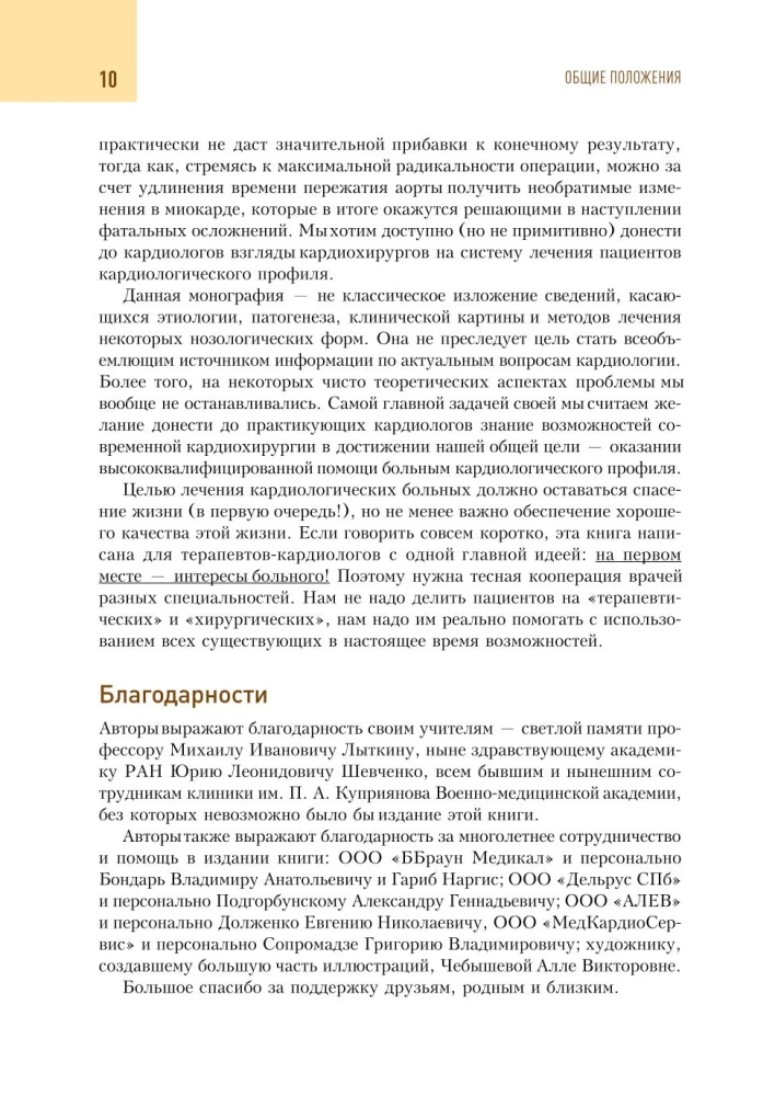 Кардиохирургический минимум для кардиологов