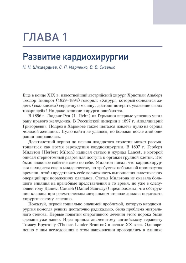Кардиохирургический минимум для кардиологов