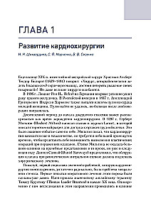 Кардиохирургический минимум для кардиологов