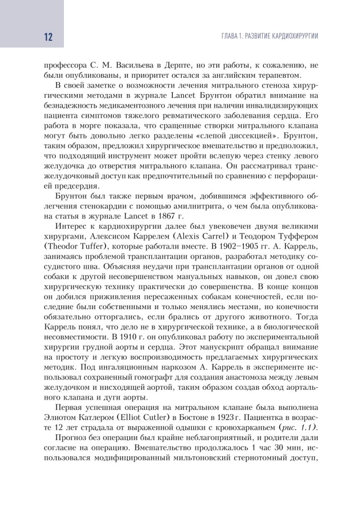 Кардиохирургический минимум для кардиологов