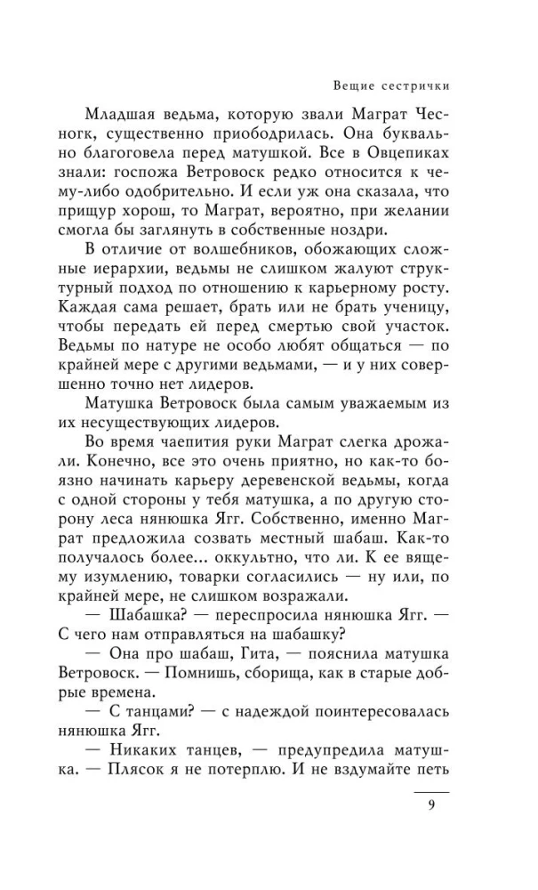 Vēstošās māsiņas