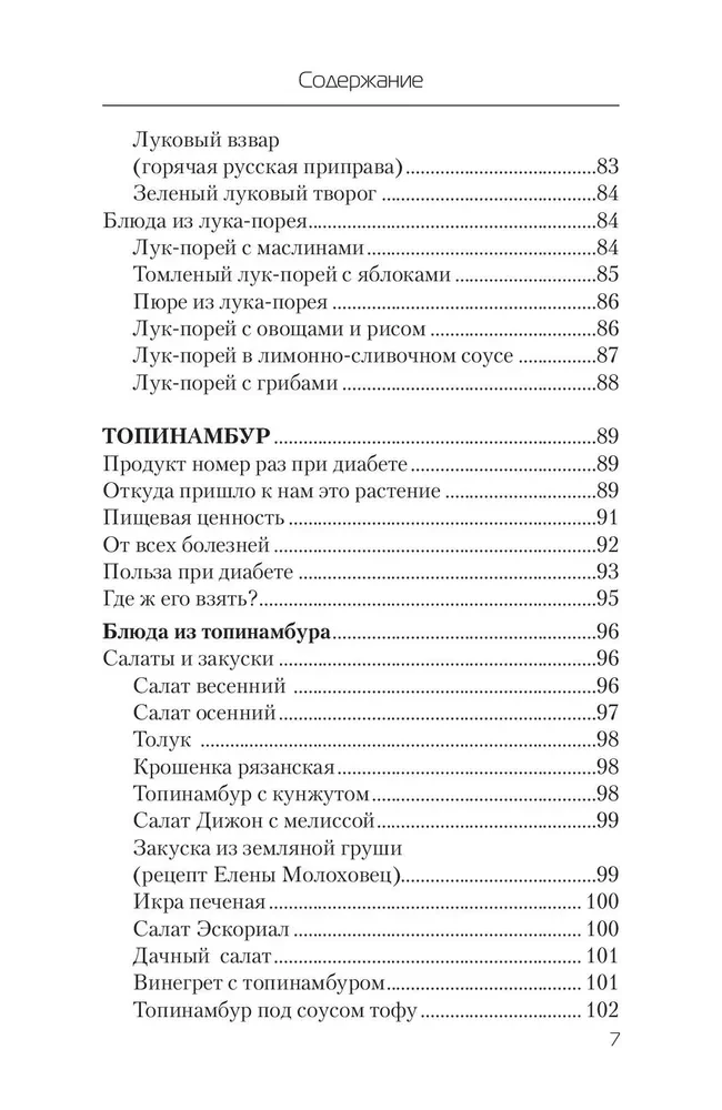Еда, которая лечит диабет