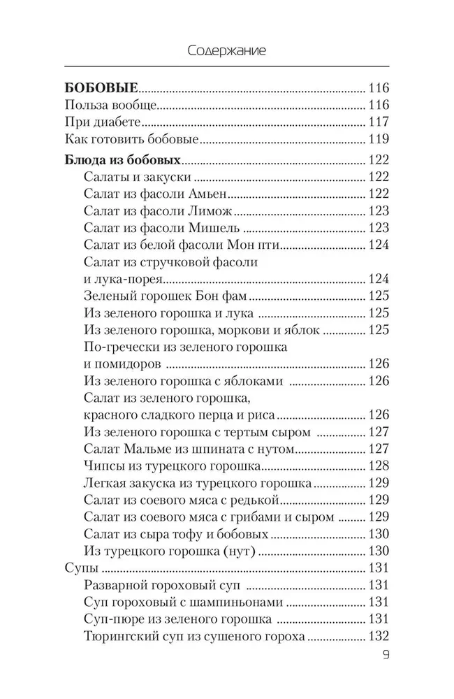Еда, которая лечит диабет