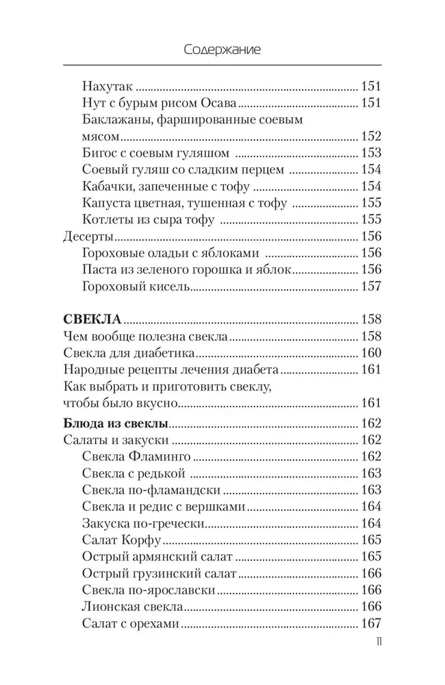 Еда, которая лечит диабет