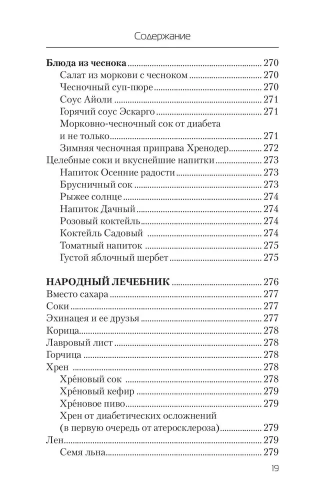 Еда, которая лечит диабет