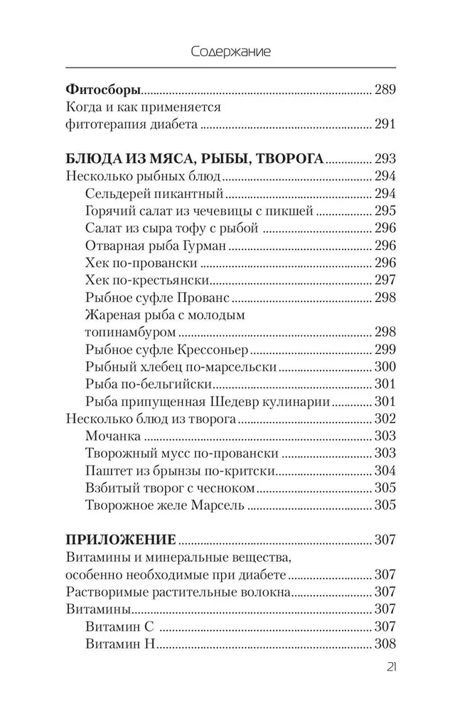 Еда, которая лечит диабет