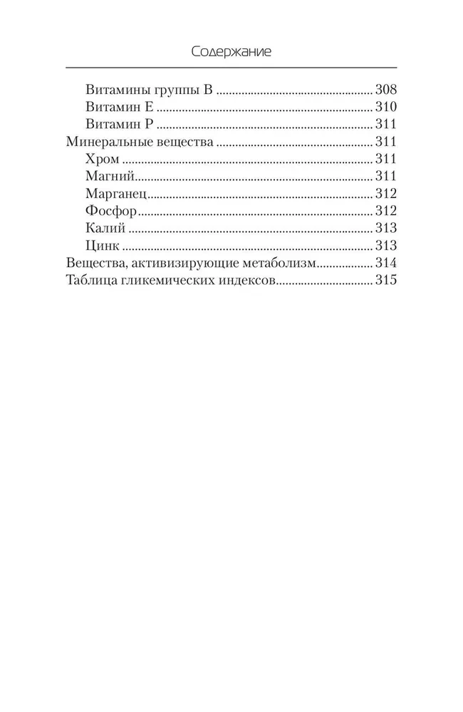 Еда, которая лечит диабет