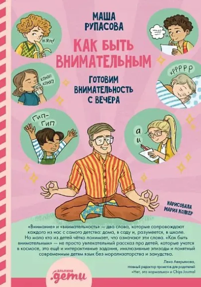 Kā būt uzmanīgam. Gatavojam uzmanību no vakara