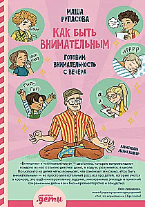 Kā būt uzmanīgam. Gatavojam uzmanību no vakara
