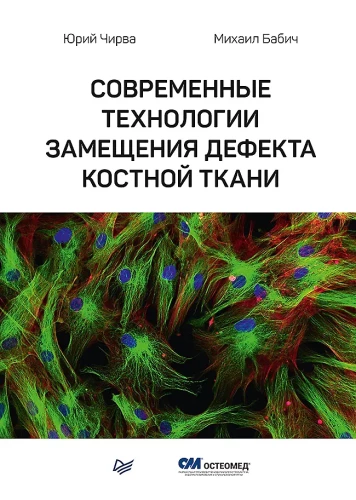Mūsdienu tehnoloģijas kaulu audu defektu aizvietošanai